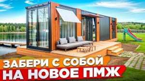 Дом из морского контейнера. Полный гайд: сколько стоит, площади и планировки, установка и перевозка.