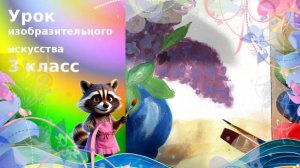 Как нарисовать ветку сирени в вазе гуашью по шагам. Урок ИЗО . Сиреневые перезвоны.