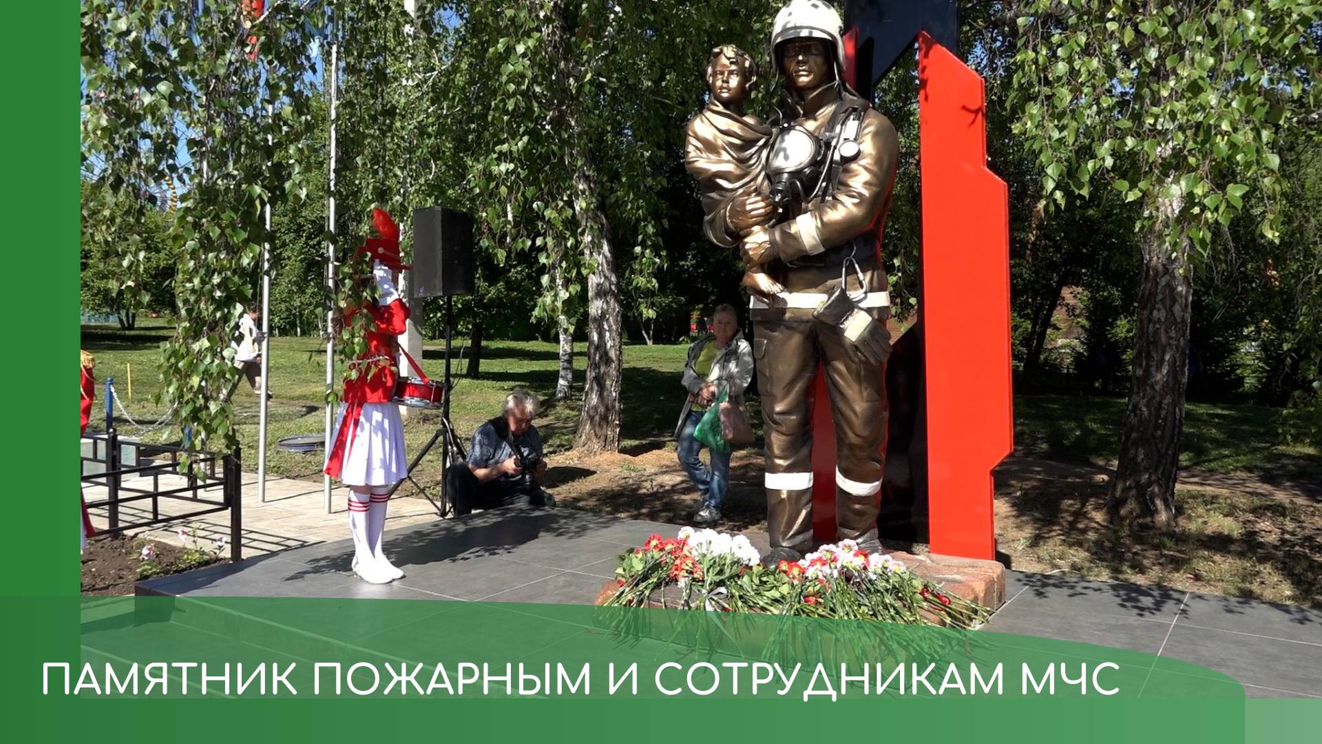 Открытие памятника пожарным смотреть онлайн