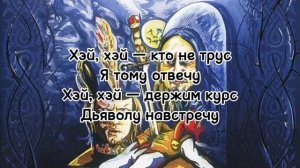 текст песни бунт на корабле