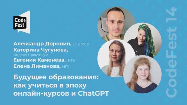 Александр Доронин. Катерина Чугунова. Евгения Каменева. Елена Лиманова. Будущее образования: как... смотреть онлайн
