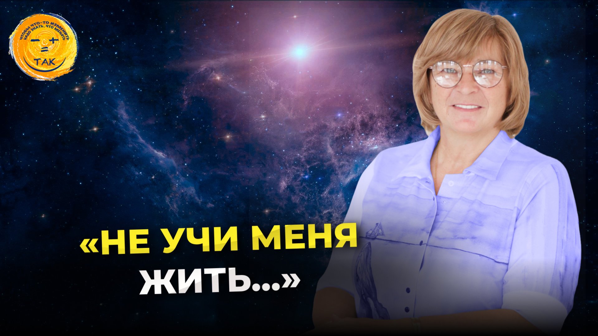 Как следовать своим путём и быть примером для других смотреть онлайн