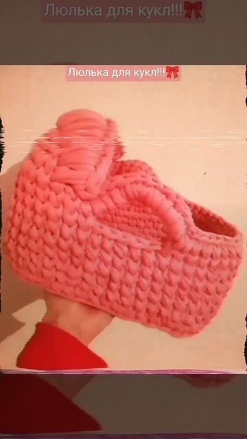 Люлька для кукл!!!🎀Cradle for dolls !!!🎀#вязаниекрючком#люлька#для#кукл#crochet#cradle#doll смотреть онлайн