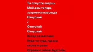 Три дня дождя - Отпускай (speed up + lyrics)