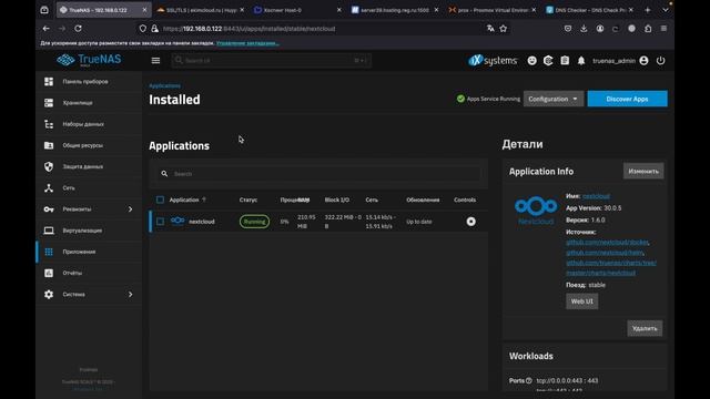 Установка и настройка NextCloud, привязка домена и прксиро