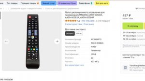 ТОП-3 пульта для телевизора Samsung с AliExpress