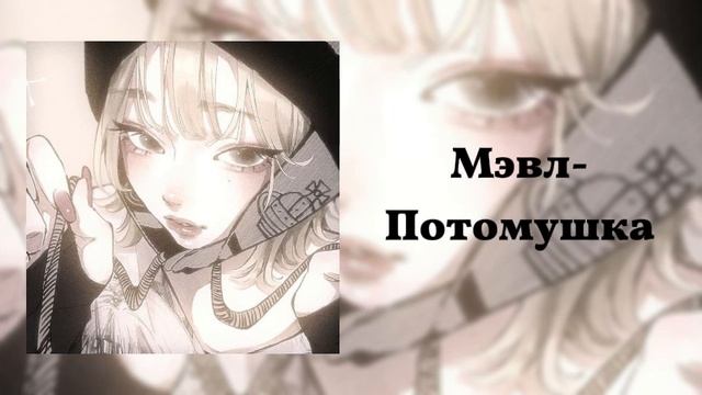 плейлист,но легендам текст не нужен[music_hana]