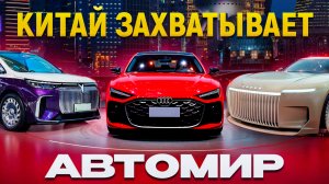 ШАНХАЙ 2025: новинки от BYD, BMW, Mercedes - главная выставка автомобилей #авто #автомобили #китай