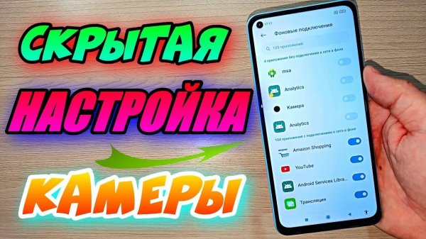 СКРЫТАЯ НАСТРОЙКА КАМЕРЫ В ТЕЛЕФОНЕ СЛЕДИТ В ФОНЕ