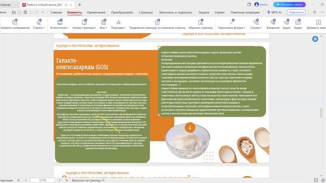 Probio C+ 26.03.2025 - Муратова Елена Геннадьевна смотреть онлайн