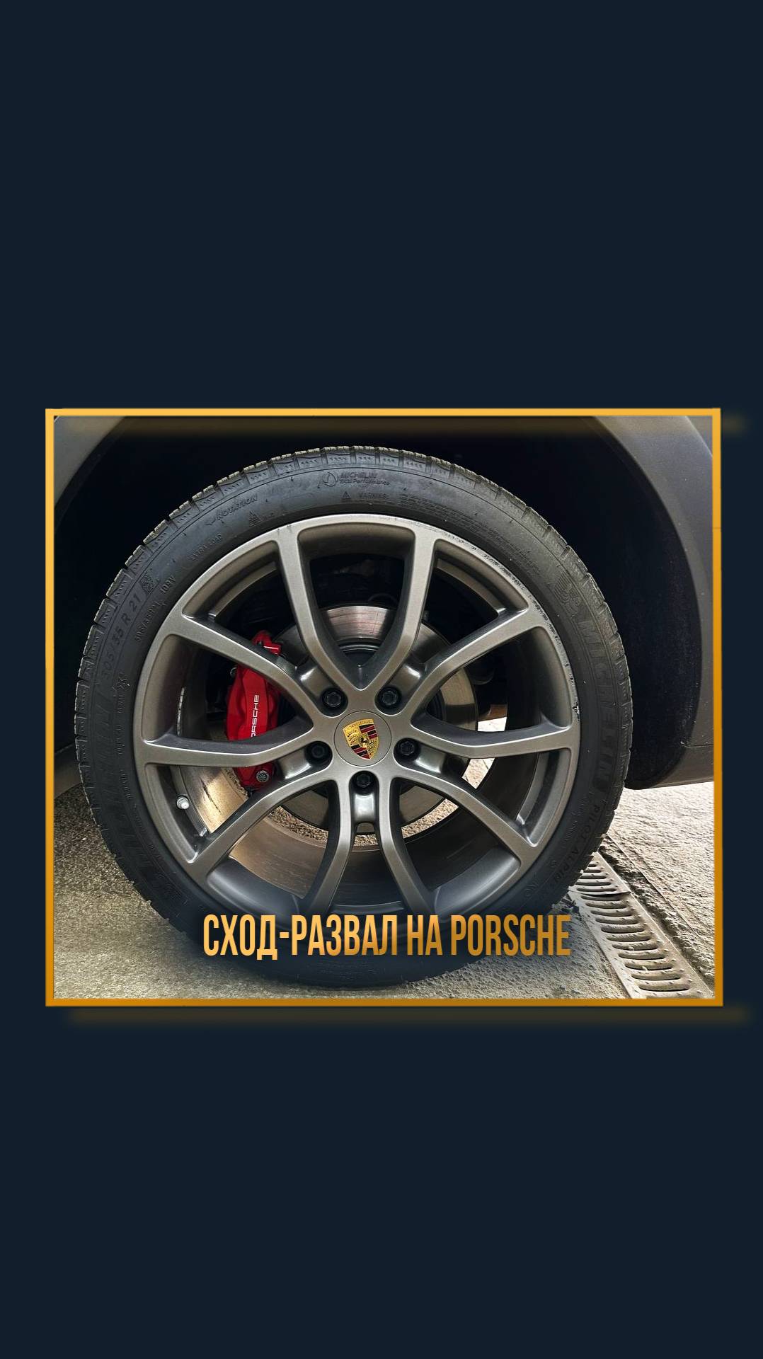 Сход-развал на Porsche смотреть онлайн