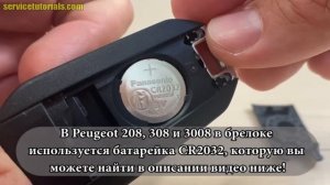 Замена батарейки в ключе от Peugeot 208, 308, 3008 (2020–2024 гг.) за