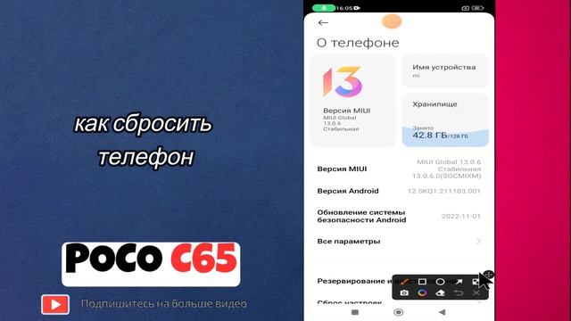 как сбросить телефон POCO C65 смотреть онлайн