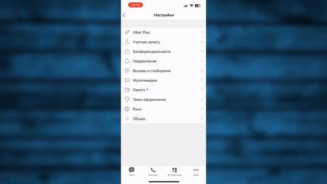 Как поменять звук Уведомления в Вайбере смотреть онлайн