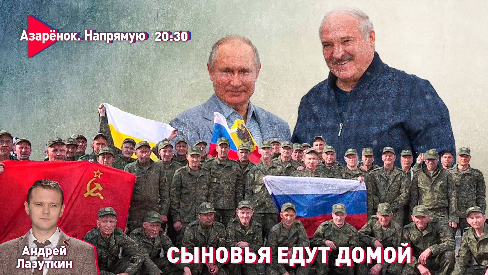 Лукашенко и Путин – обмен пленными | А где Зеленский? | Политэкономия новой войны смотреть онлайн