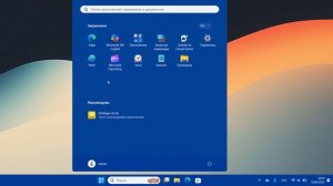 Как создать папку в меню Пуск на Windows 11