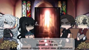 |0,5Х|Секрет Небес: Реквием.Реакция на тик-ток|Клуб Романтики