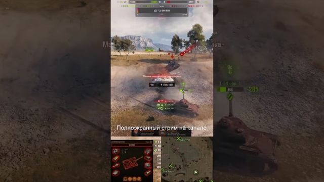 МИР ТАНКОВ | РАНДОМ | ФАРМ КРЕДИТОВ #shorts смотреть онлайн
