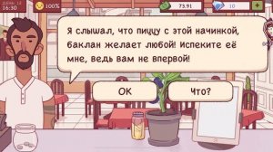 Как пройти 12 день? В хорошая пицца отличная пицца 🍕