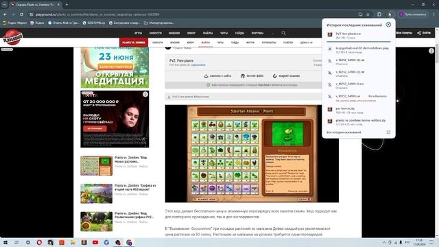 Как скачать ЛЮБОЙ МОД на ПВЗ?PvZ смотреть онлайн