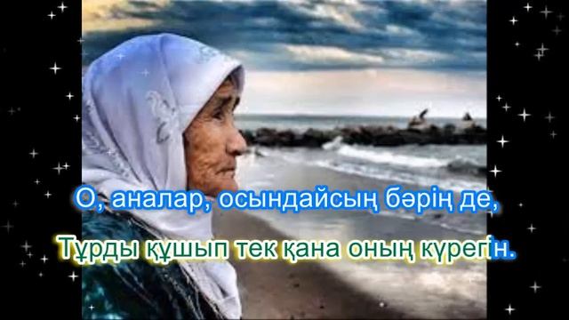 Ана туралы баллада. Караоке (минус)