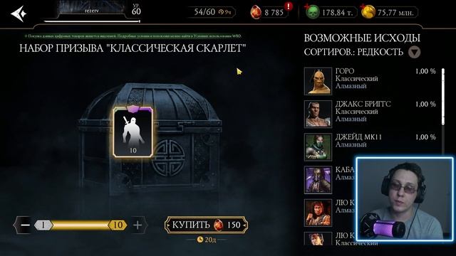 СПИДРАН ПО ПРОКАЧКЕ СКАРЛЕТ КЛАССИЧЕСКАЯ В Mortal Kombat Mobil