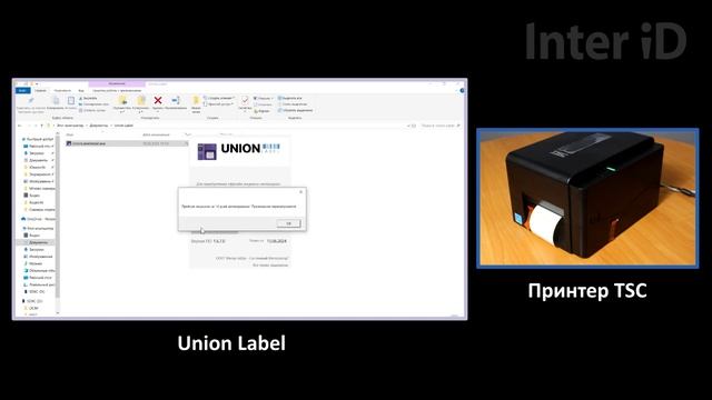 Калибровка принтера этикеток TSC