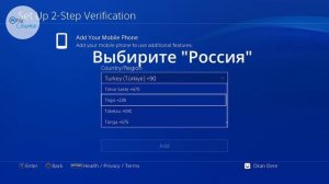 Как включить двухфакторную аутентификацию PS4?