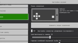 Как увеличить кнопки в Майнкрафт PE 1.20?
