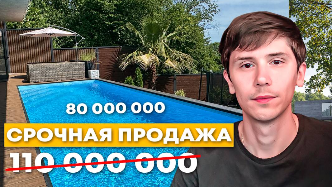 Срочная продажа. Дом в Сочи с видом на море. Ахун. 190 м². Ремонт мебель техника. 5 соток. 80 млн🔥 смотреть онлайн