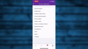 Как написать в службу Поддержки Вайлдберриз