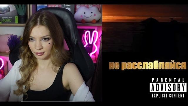 Скриптонит - не расслабляйся Реакция