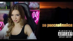 Скриптонит - не расслабляйся Реакция