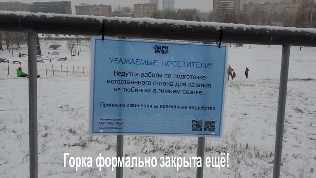 Горка в парке Акведук, декабрь 2024 смотреть онлайн