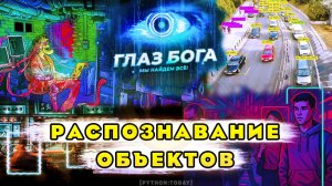 Зарабатываем на Python | Ищем людей |Поиск, распознавание и подсчет людей и объектов на изображении