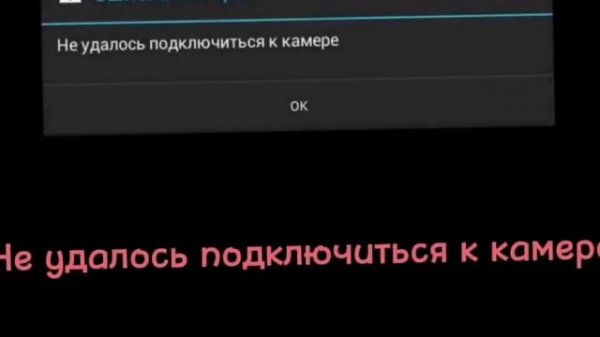ОШИБКИ НА ANDROID (FULL) @ErrorDan