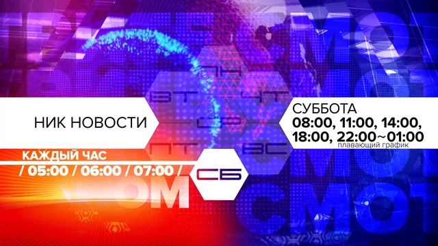 Анонс информационной программы НИК Новости (НИК ТВ, ян