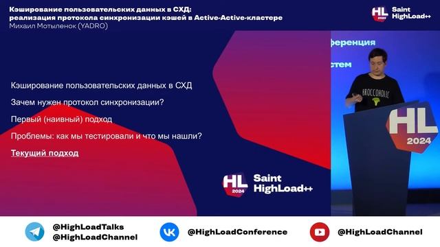 Кэширование пользовательских данных в СХД / Михаил Мо? смотреть онлайн