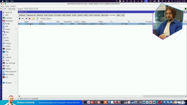 Bonding или aгрегация каналов на Mikrotik