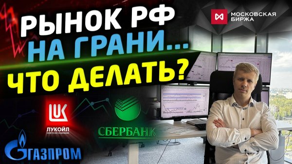 Реалии рынка акций России и план действий