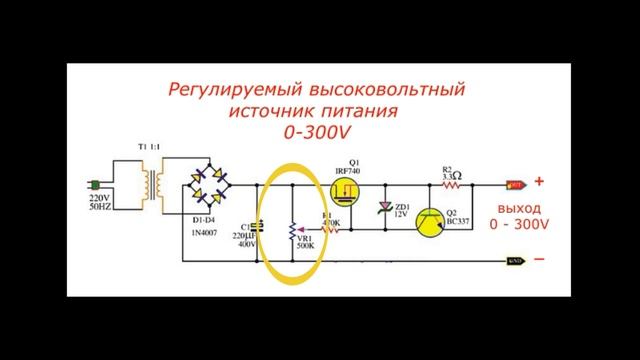 Регулируемый высоковольтный источник питания смотреть онлайн