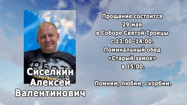 РЕКВИЕМ _СИСЕЛКИН А.В. смотреть онлайн