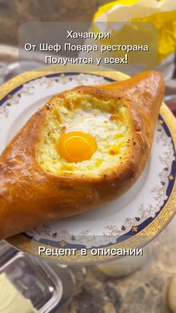 Хачапури. Секретный рецепт от Шеф Повара #хачапури