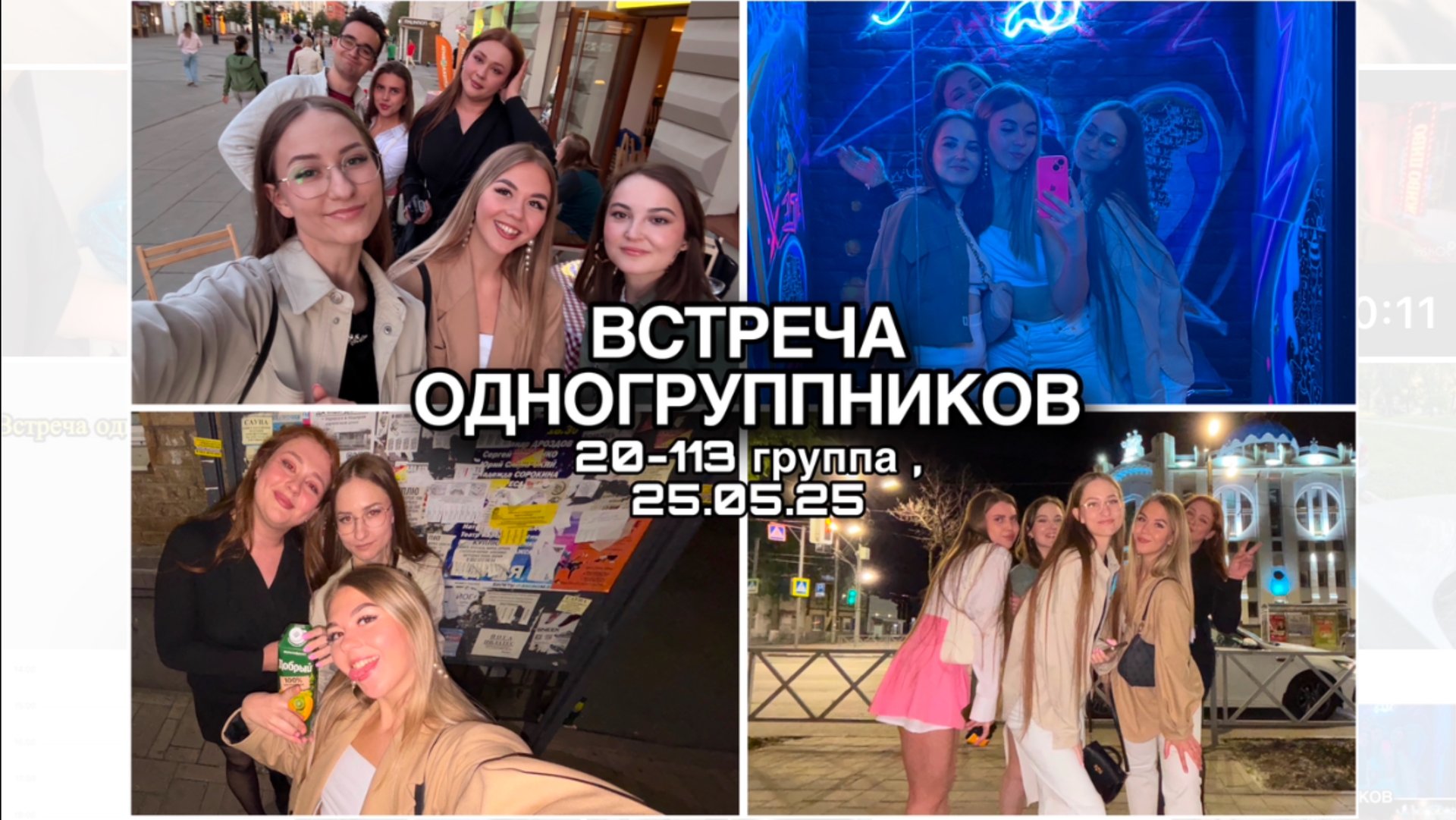 ВСТРЕЧА ОДНОГРУППНИКОВ, МЕДИЦИНСКИЙ УНИВЕРСИТЕТ И ТУСОВКИ , СОВМЕСТИМО? САМАРА , станкозавод , ВМ