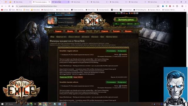 Фильтр предметов в Path of Exile / Лут фильтр для пое#pathofexile #games #poe смотреть онлайн