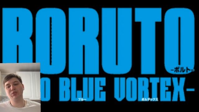 BORUTO:TWO BLUE VORTEX главы 1-4 аниме адаптация | Реакция на аним? смотреть онлайн