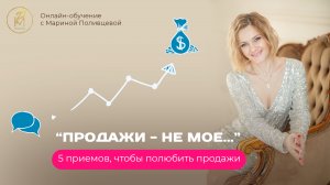 5 приемов, чтобы полюбить продажи