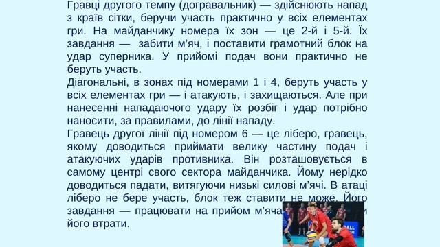 Правила гри в волейбол