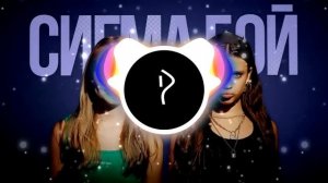 Betsy, Мария Янковская - Sigma Boy(Сигма Бой) - BASS BOOSTED