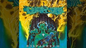 Сектор Газа - Частушки (Альбом:Избранное 2 (1997))